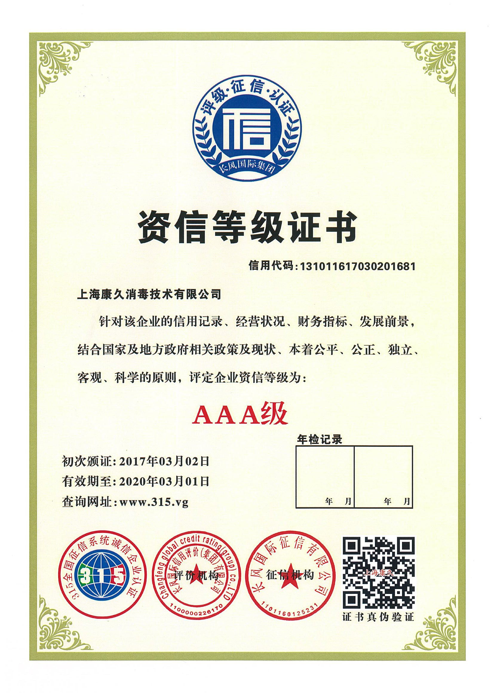 “莆田资信等级证书